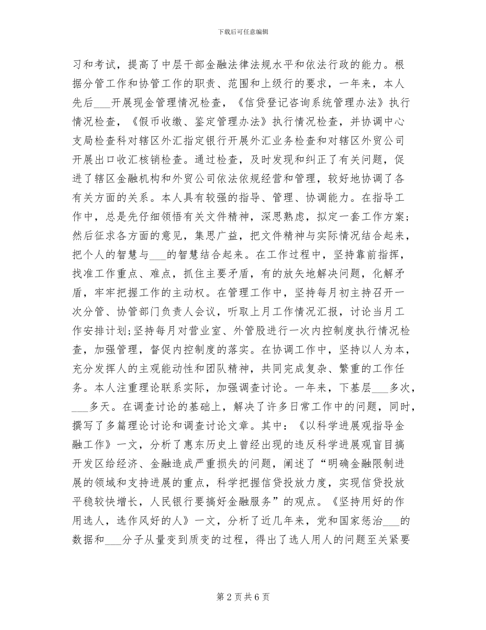 银行新员工年度个人工作总结2024年_第2页