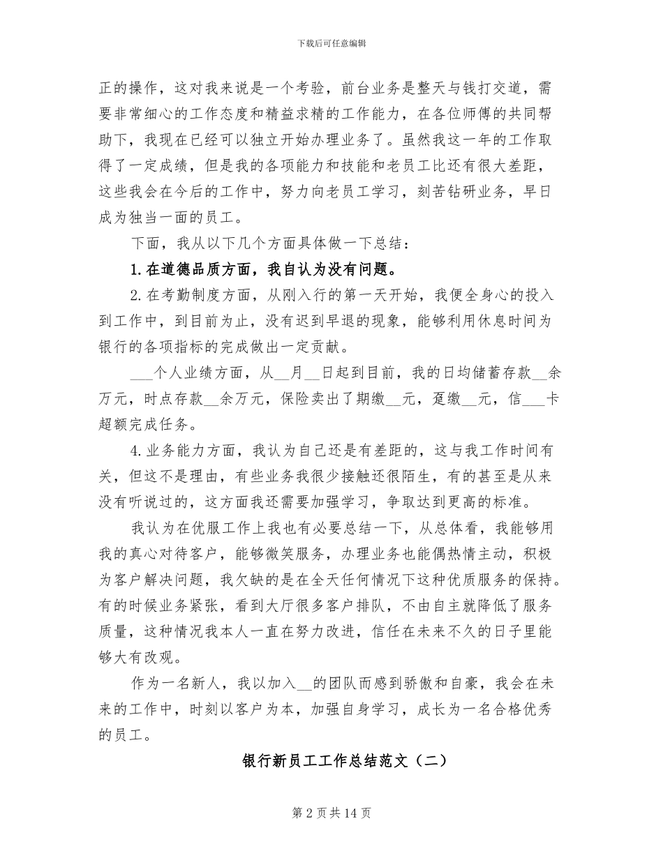 银行新员工工作总结2024年_第2页