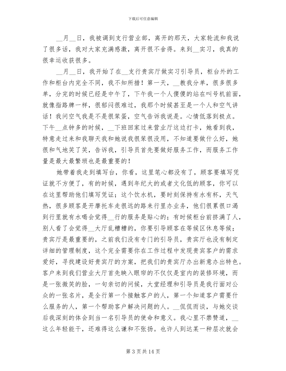 银行新员工工作总结2024年_第3页