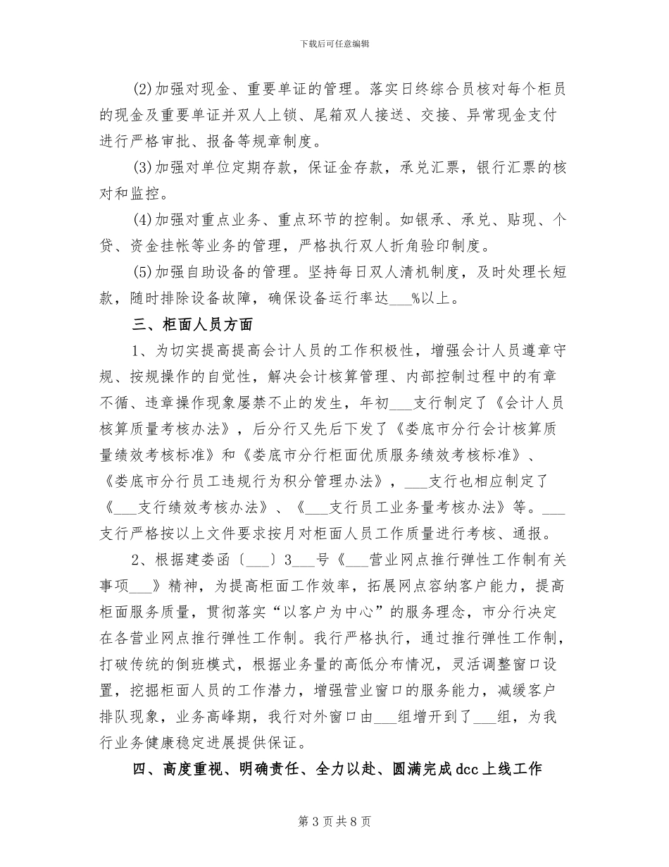 银行支行会计2024年终总结_第3页