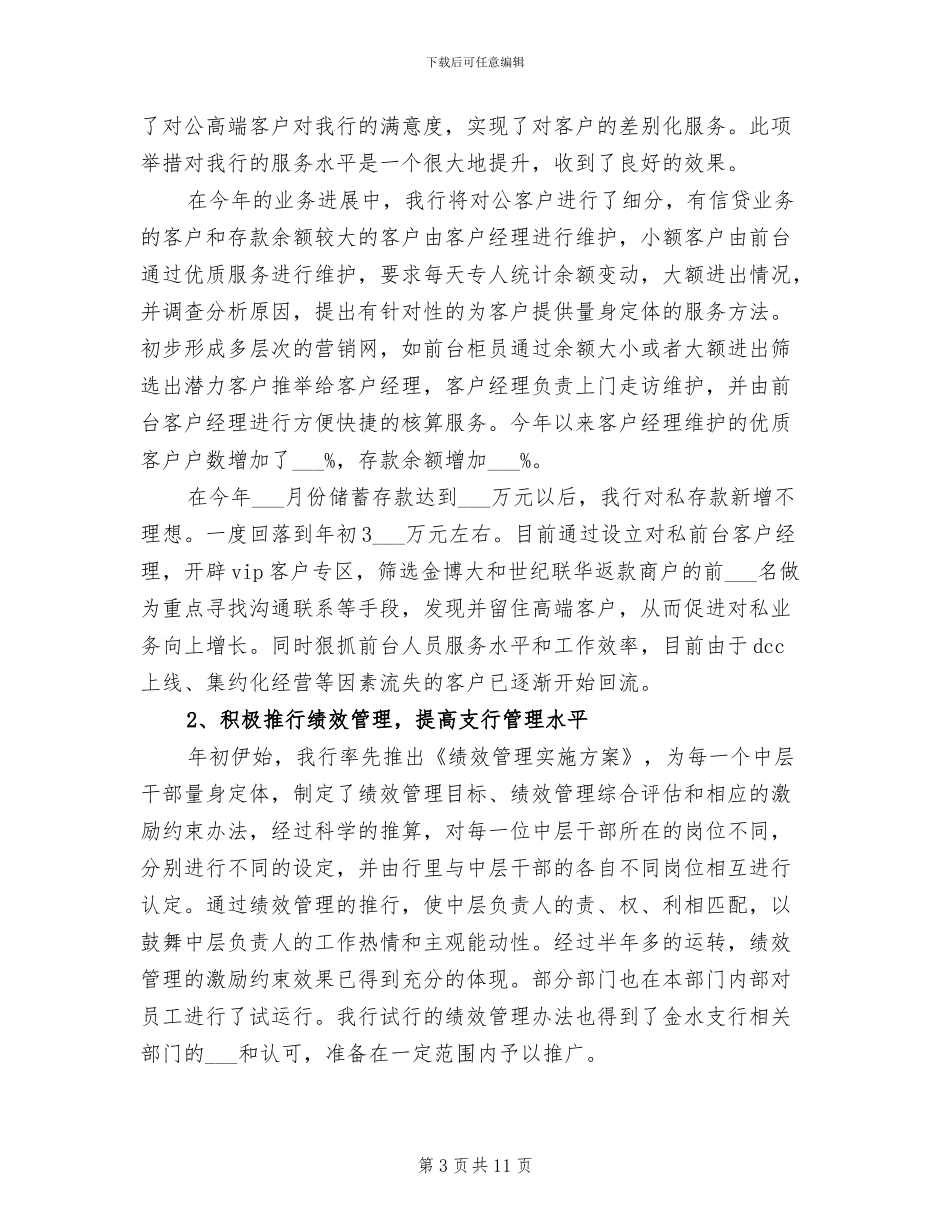 银行支行行长2024年度总结_第3页