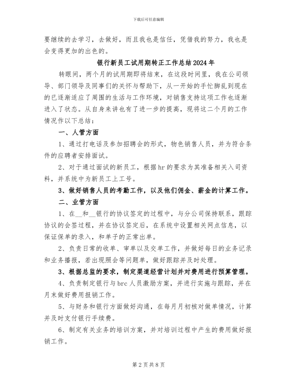 银行新员工试用期工作总结2024_第2页