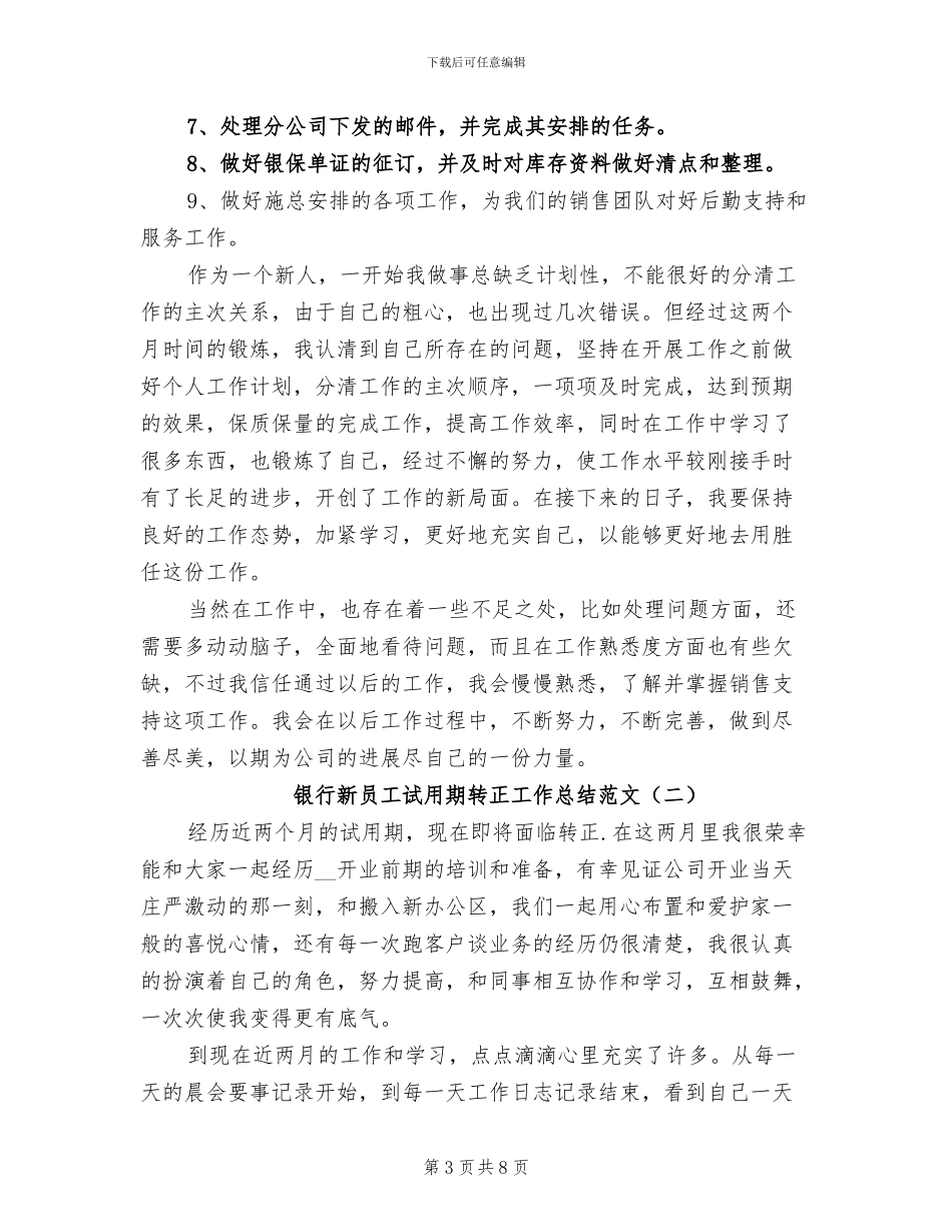 银行新员工试用期工作总结2024_第3页