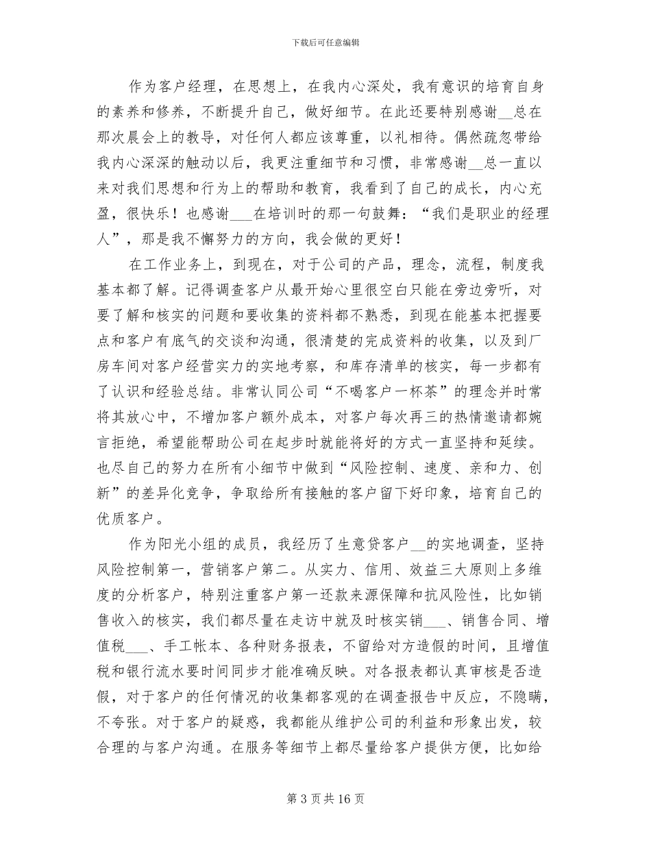 银行新员工试用期转正工作总结2024年_第3页