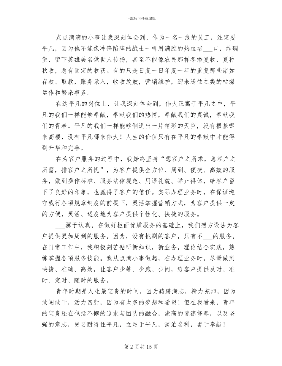 银行柜员2024个人年终工作总结_第2页