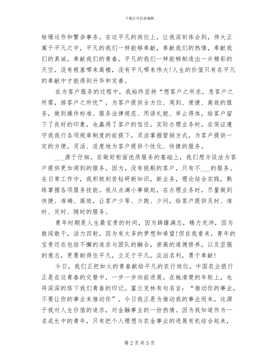 银行柜员2024年个人工作总结_第2页