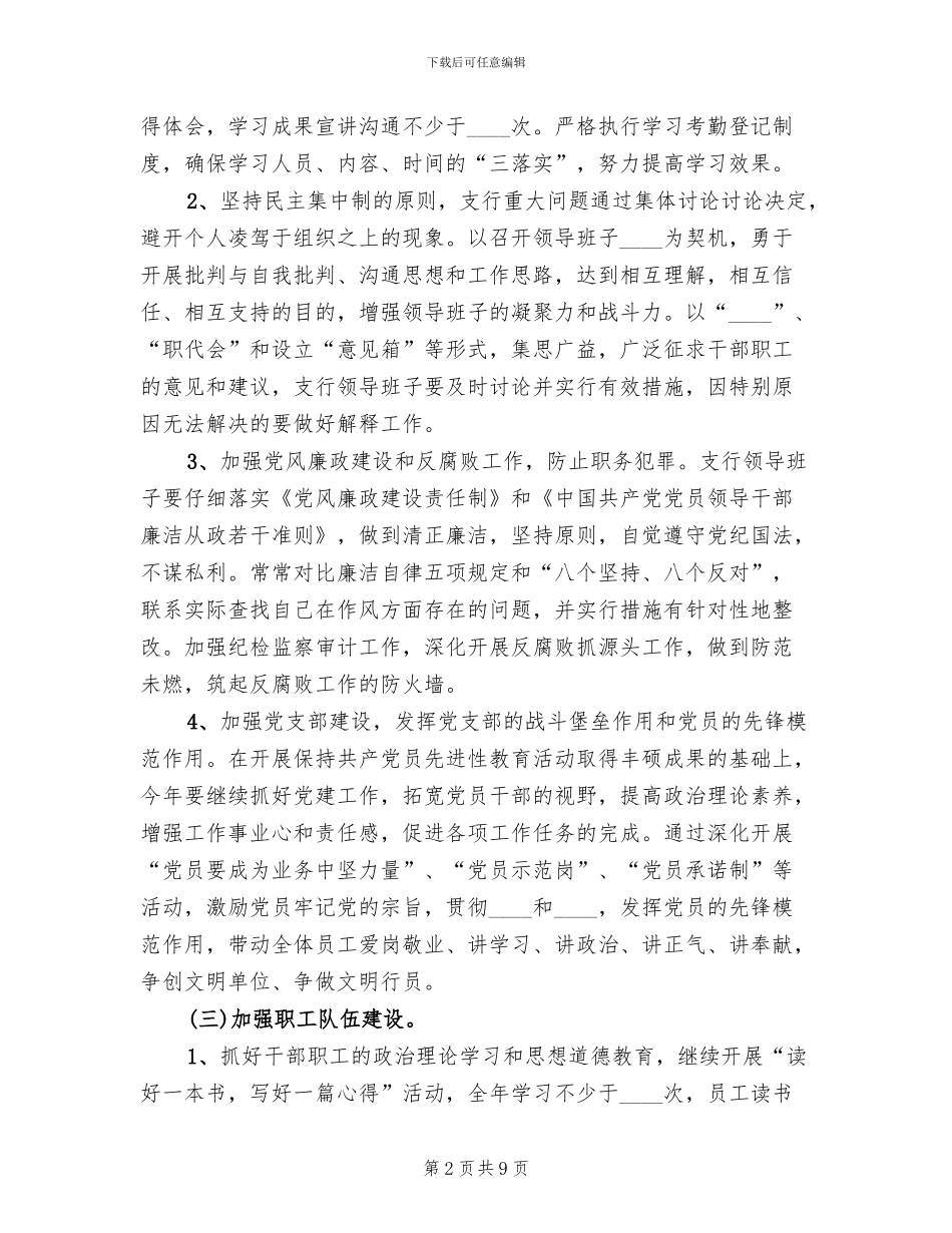 银行文明单位创建指导方案_第2页