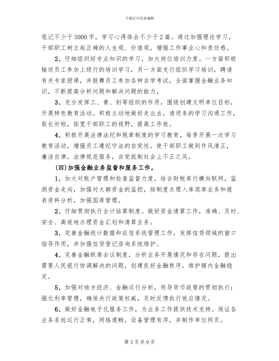 银行文明单位创建指导方案_第3页