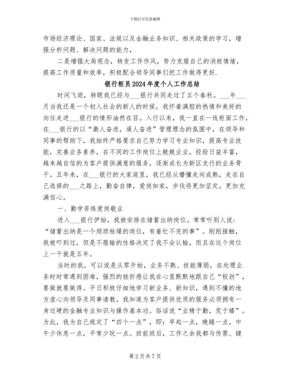 银行柜员2024年个人总结_第2页