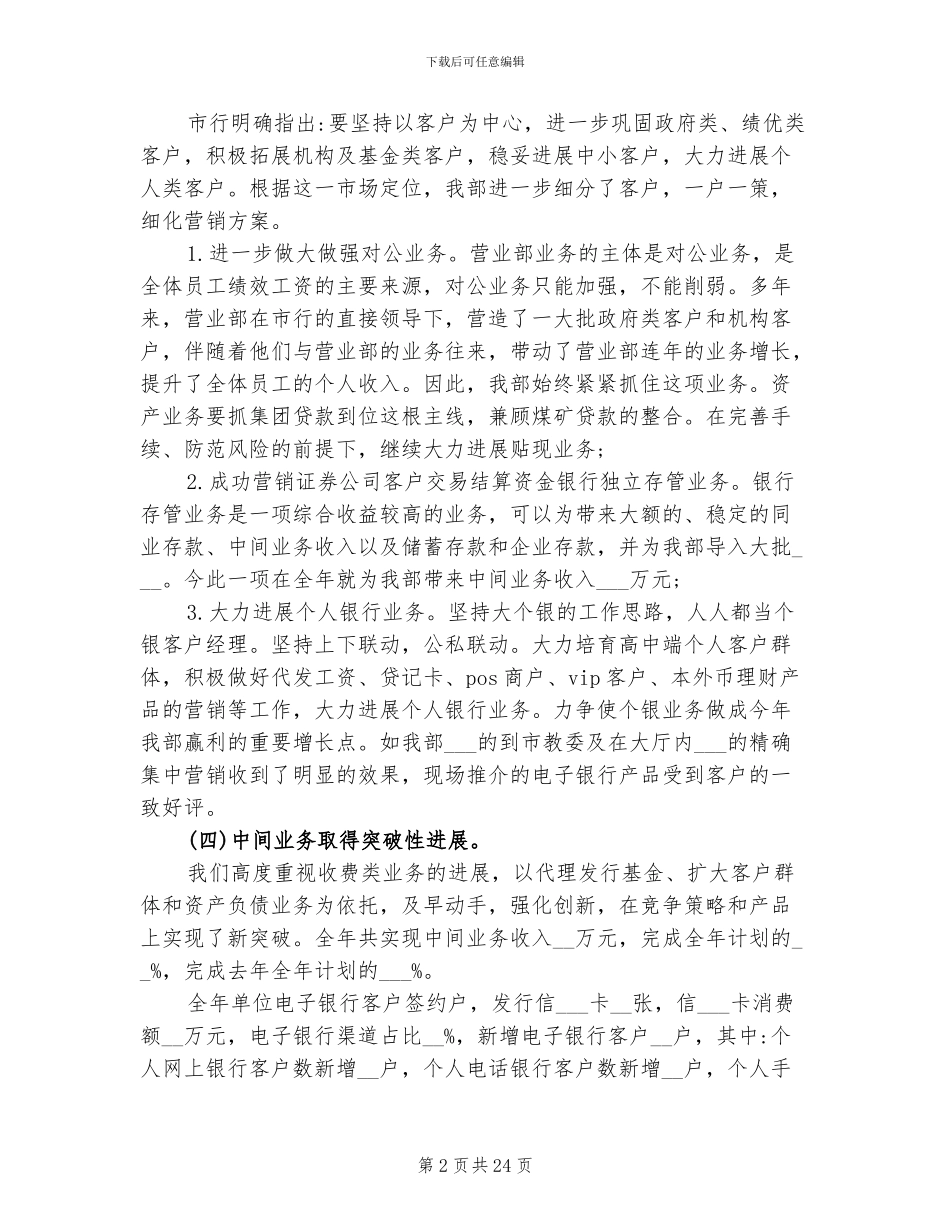 银行柜员2024年终工作总结_第2页