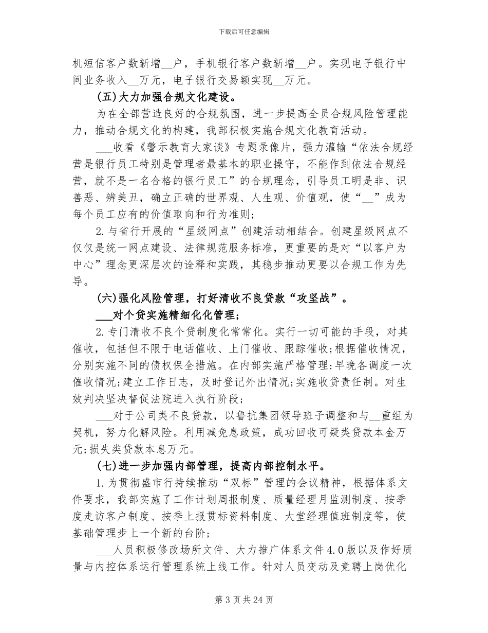 银行柜员2024年终工作总结_第3页