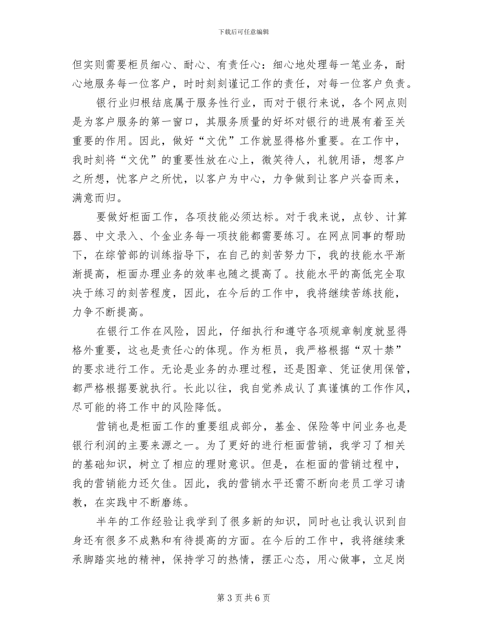 银行新员工2024年工作总结_第3页