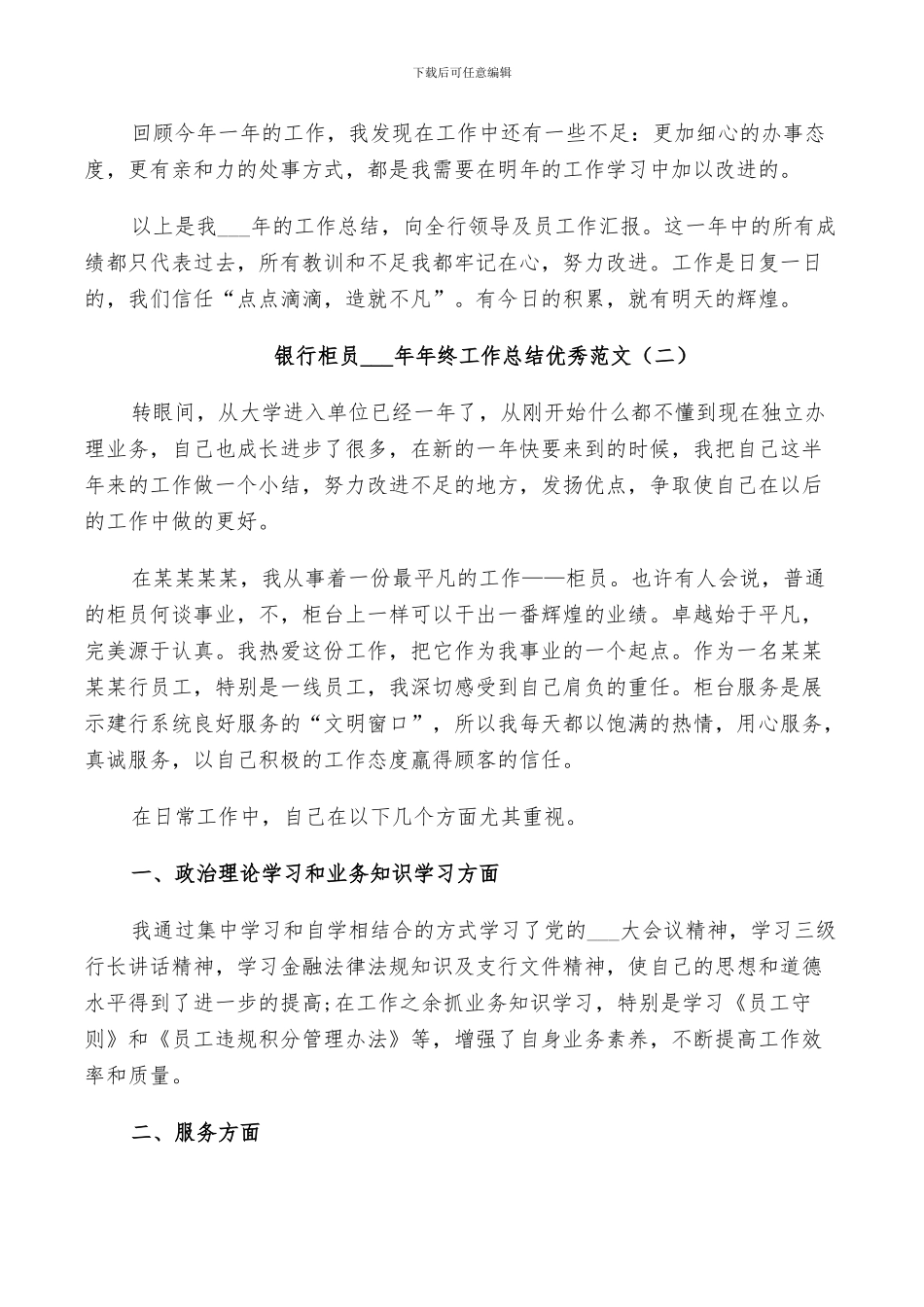 银行柜员2024年终工作总结范文_第2页