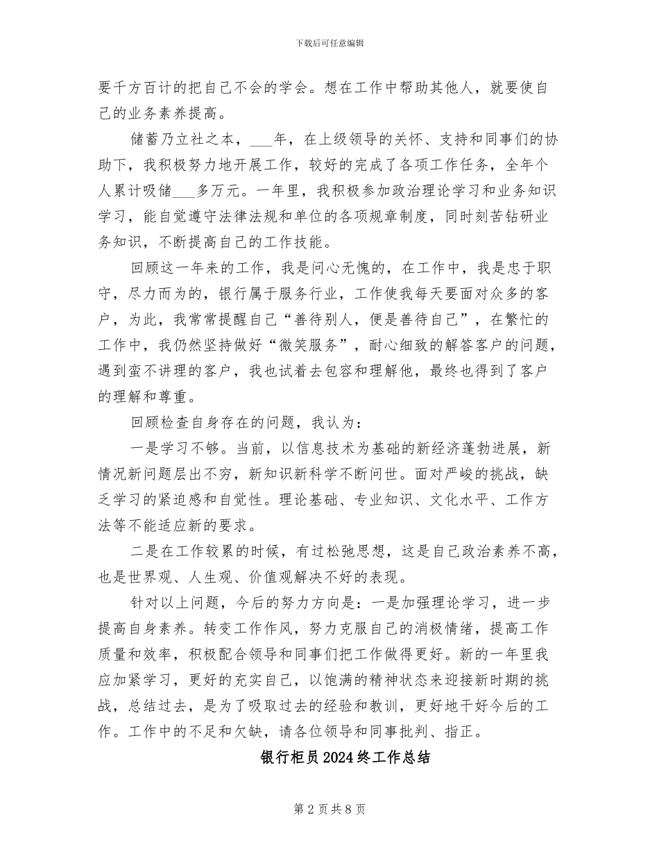 银行柜员2024年终总结范文_第2页