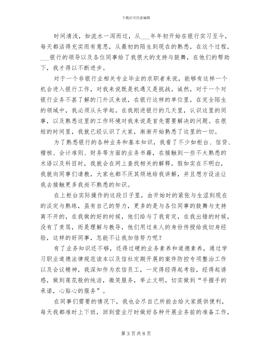 银行柜员2024年终总结范文_第3页