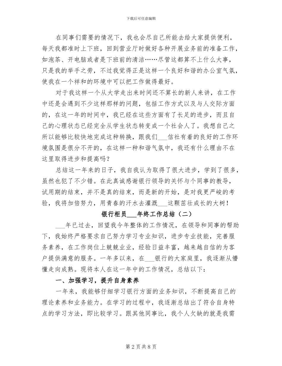 银行柜员2024终工作总结_第2页