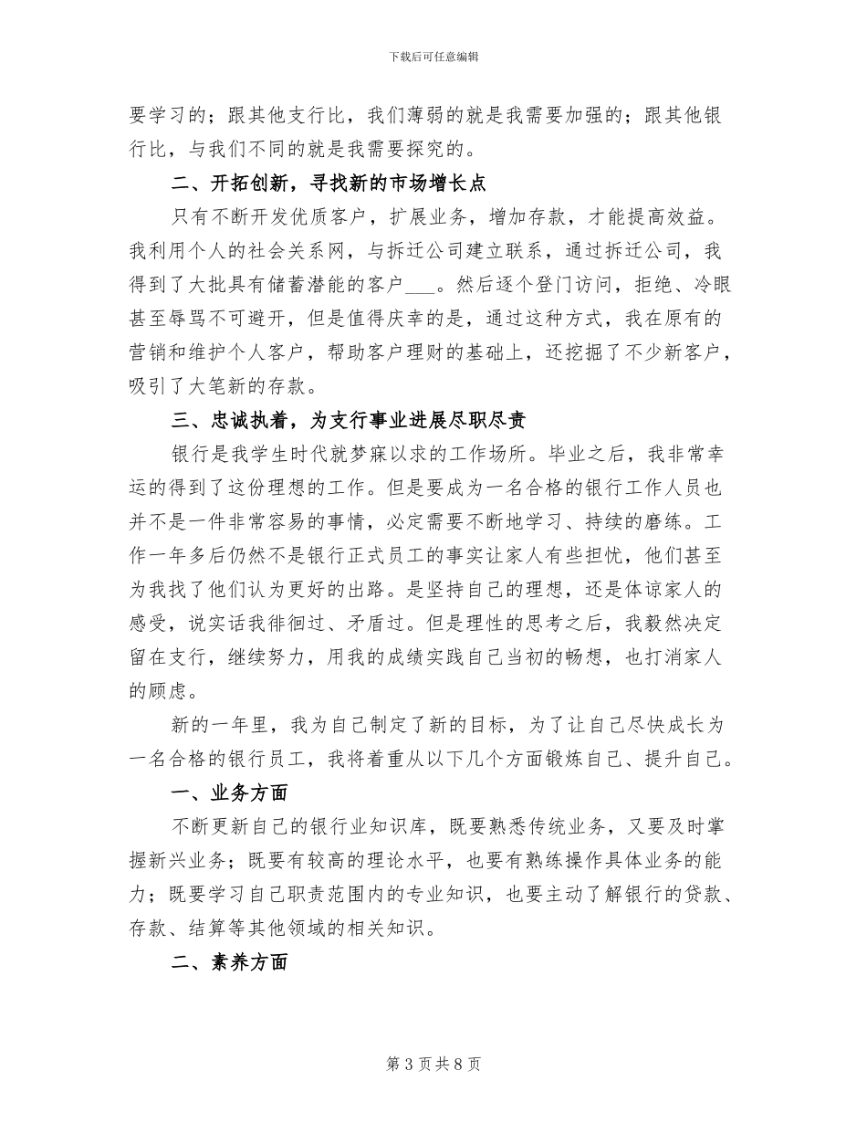 银行柜员2024终工作总结_第3页