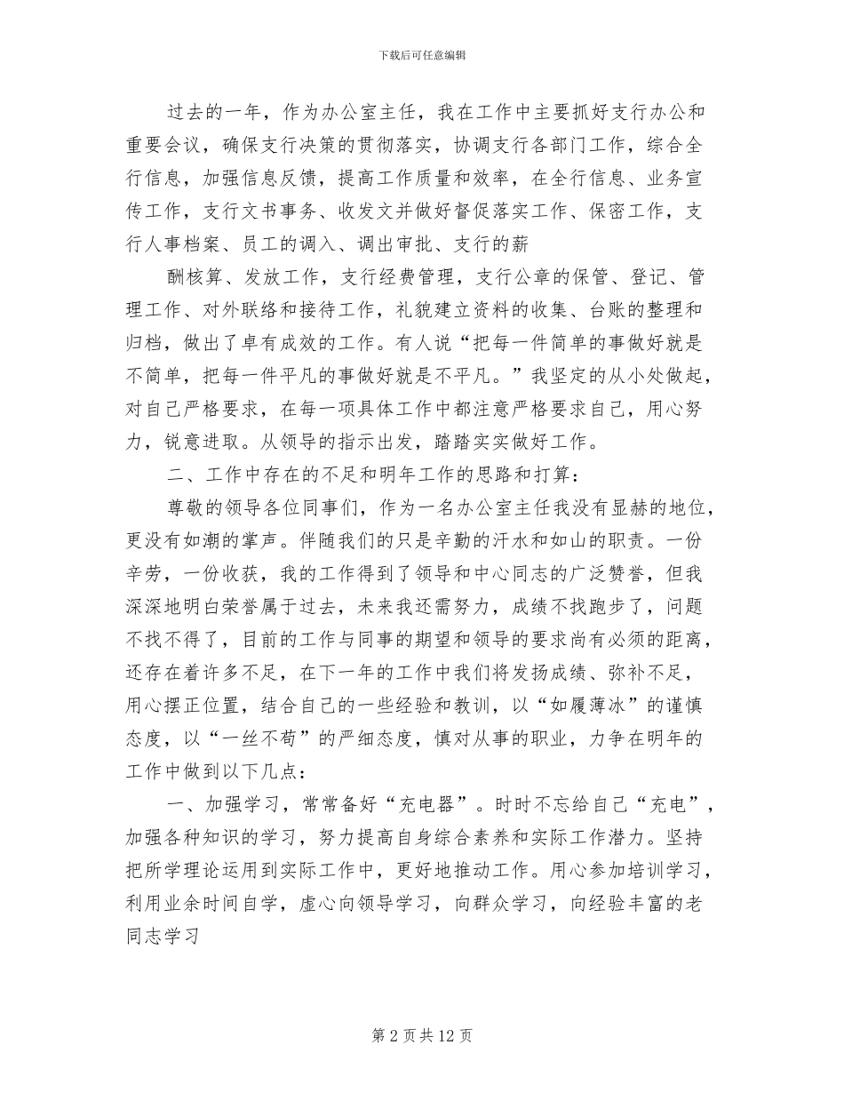 银行柜员个人2024年度总结_第2页