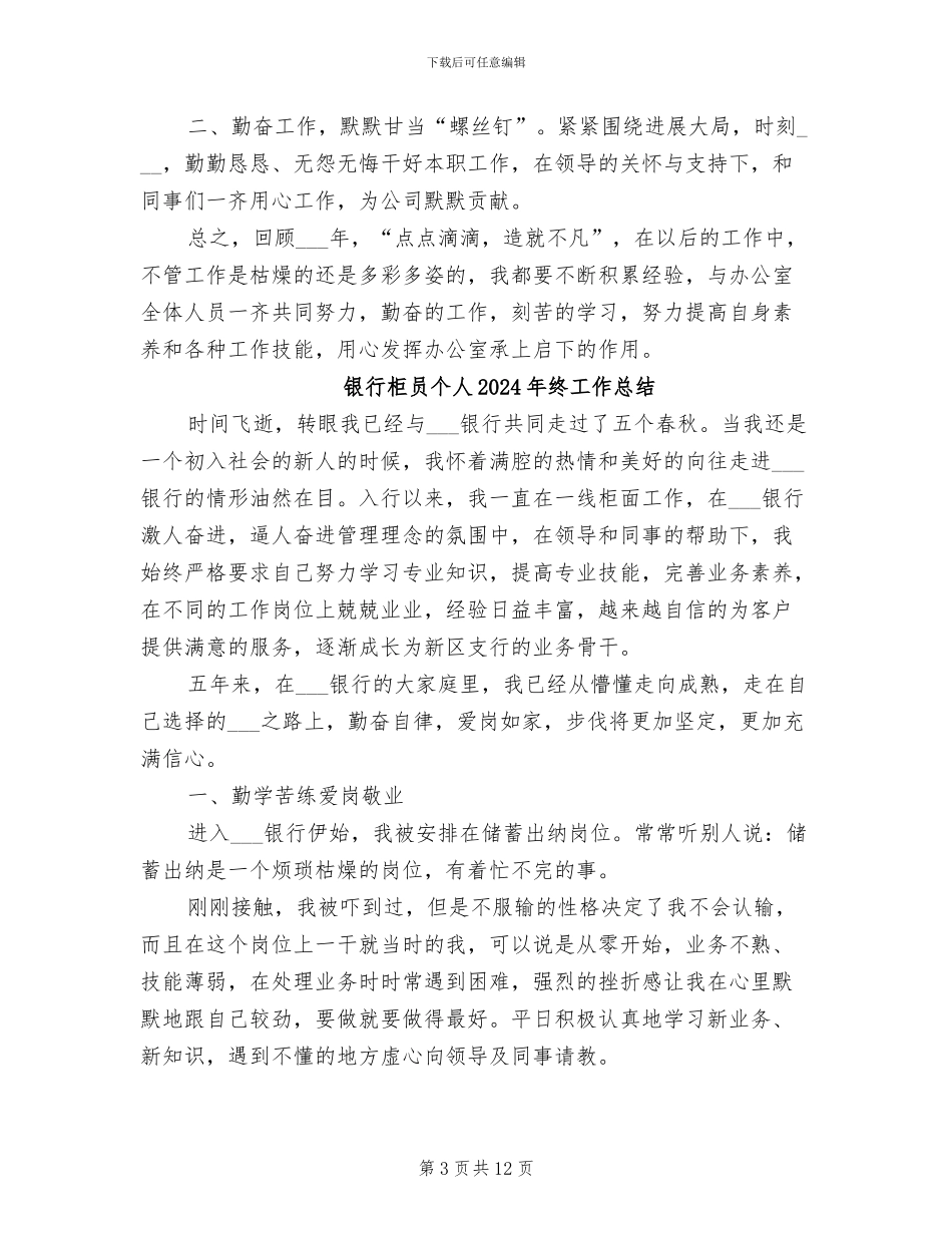 银行柜员个人2024年度总结_第3页