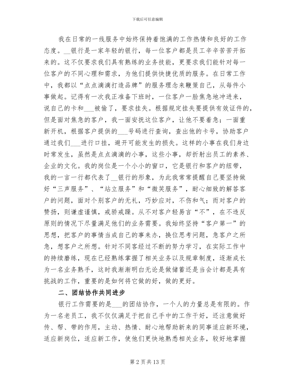 银行柜员上半年工作总结2024年_第2页