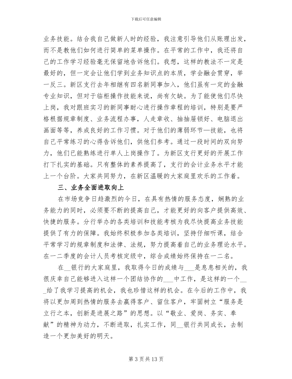 银行柜员上半年工作总结2024年_第3页
