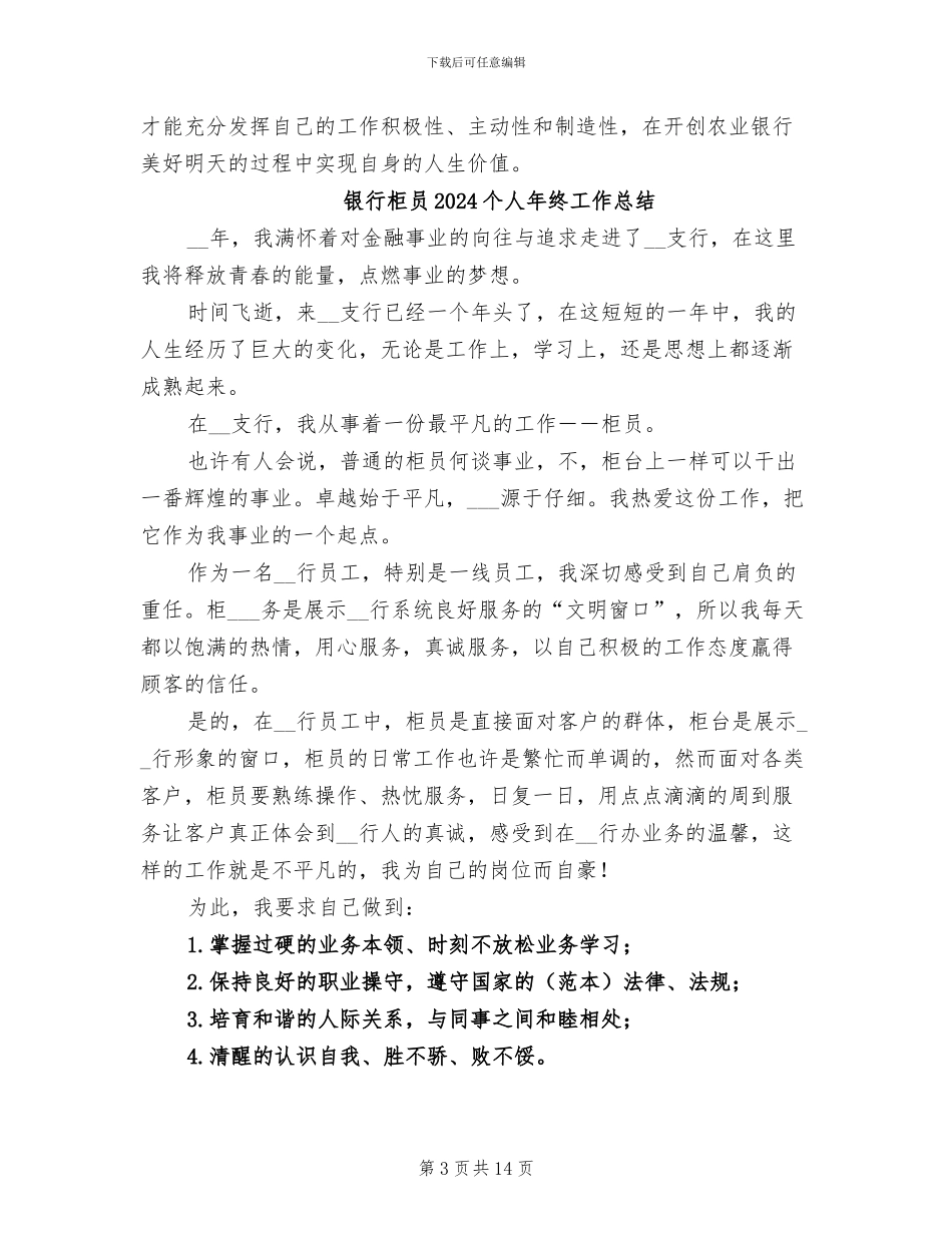银行柜员2024个人工作总结_第3页