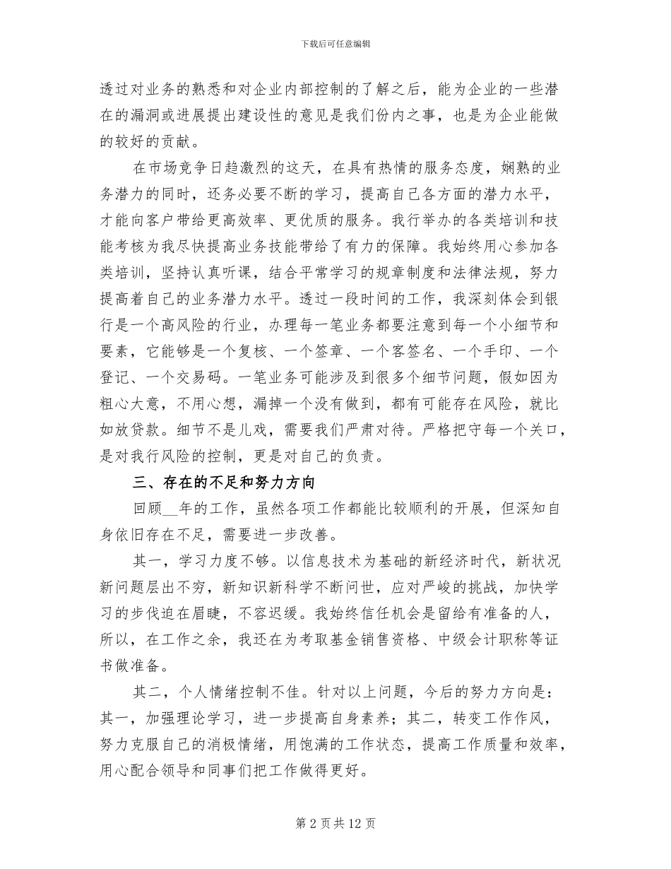 银行柜员个人工作总结范文2024年_第2页