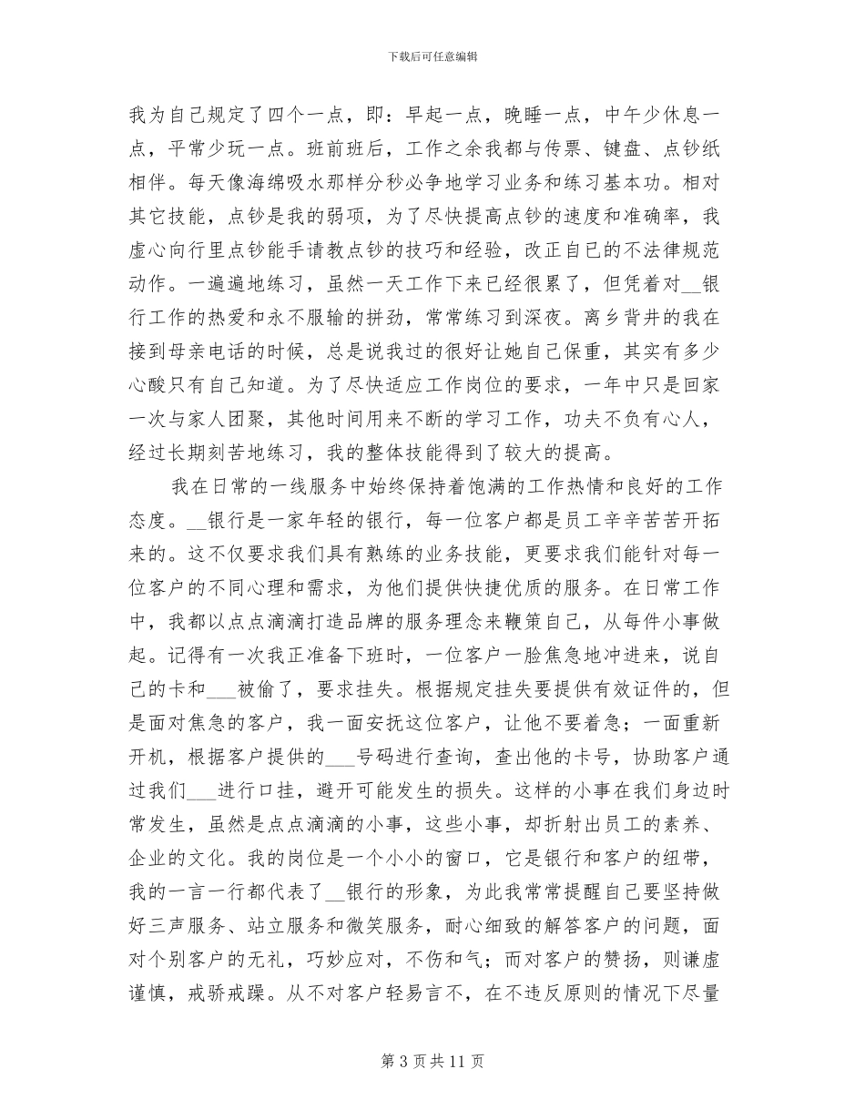 银行柜员个人年终工作总结2024年_第3页