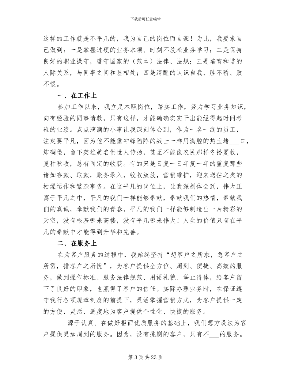 银行柜员个人工作总结2024年_第3页