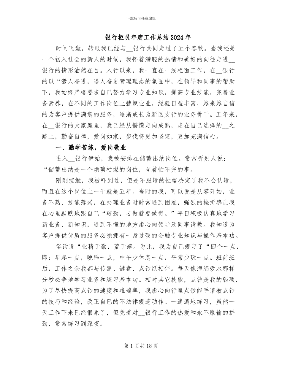 银行柜员年度工作总结2024年_第1页