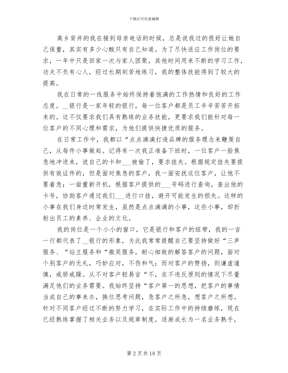 银行柜员年度工作总结2024年_第2页