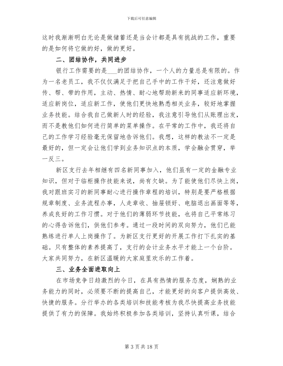 银行柜员年度工作总结2024年_第3页
