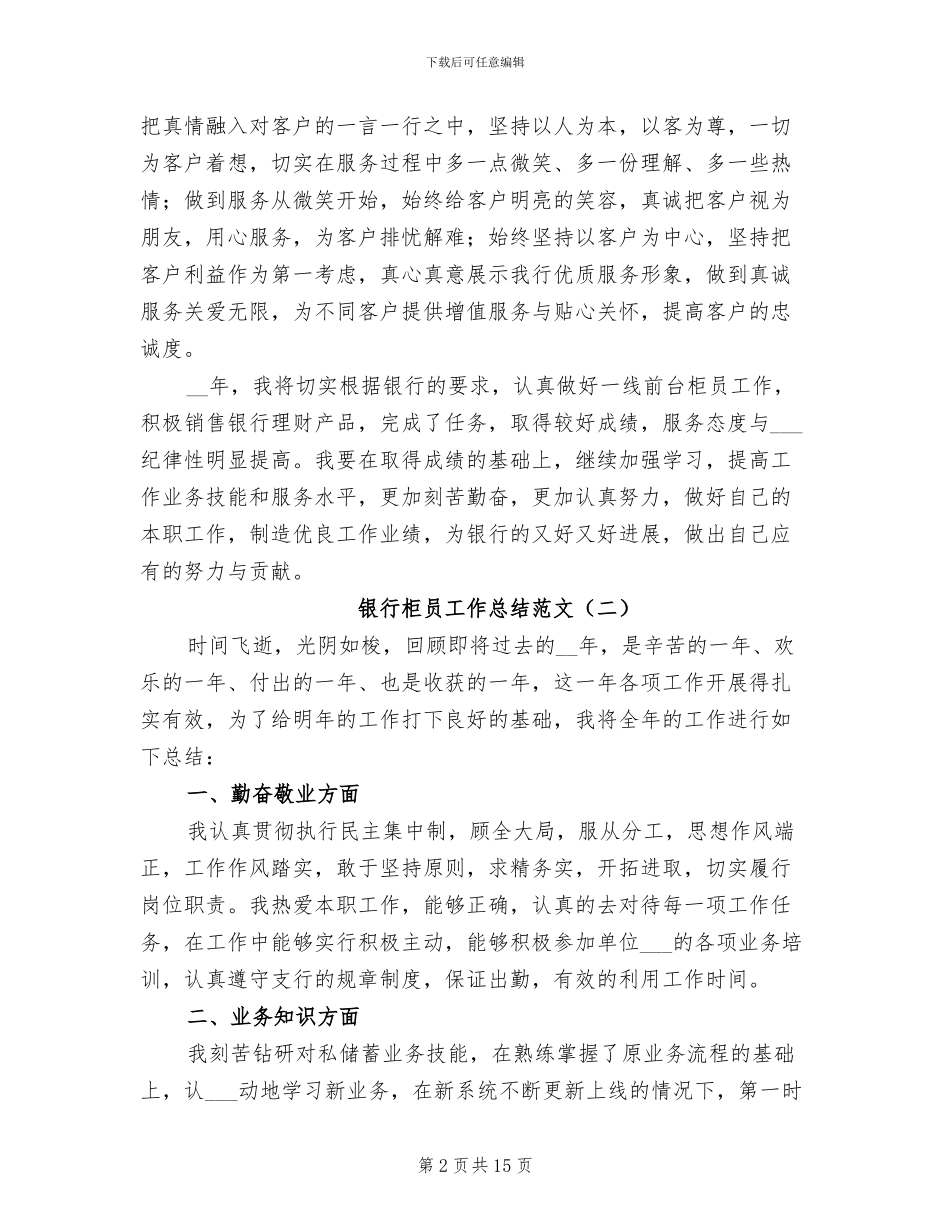 银行柜员工作总结范文2024年_第2页