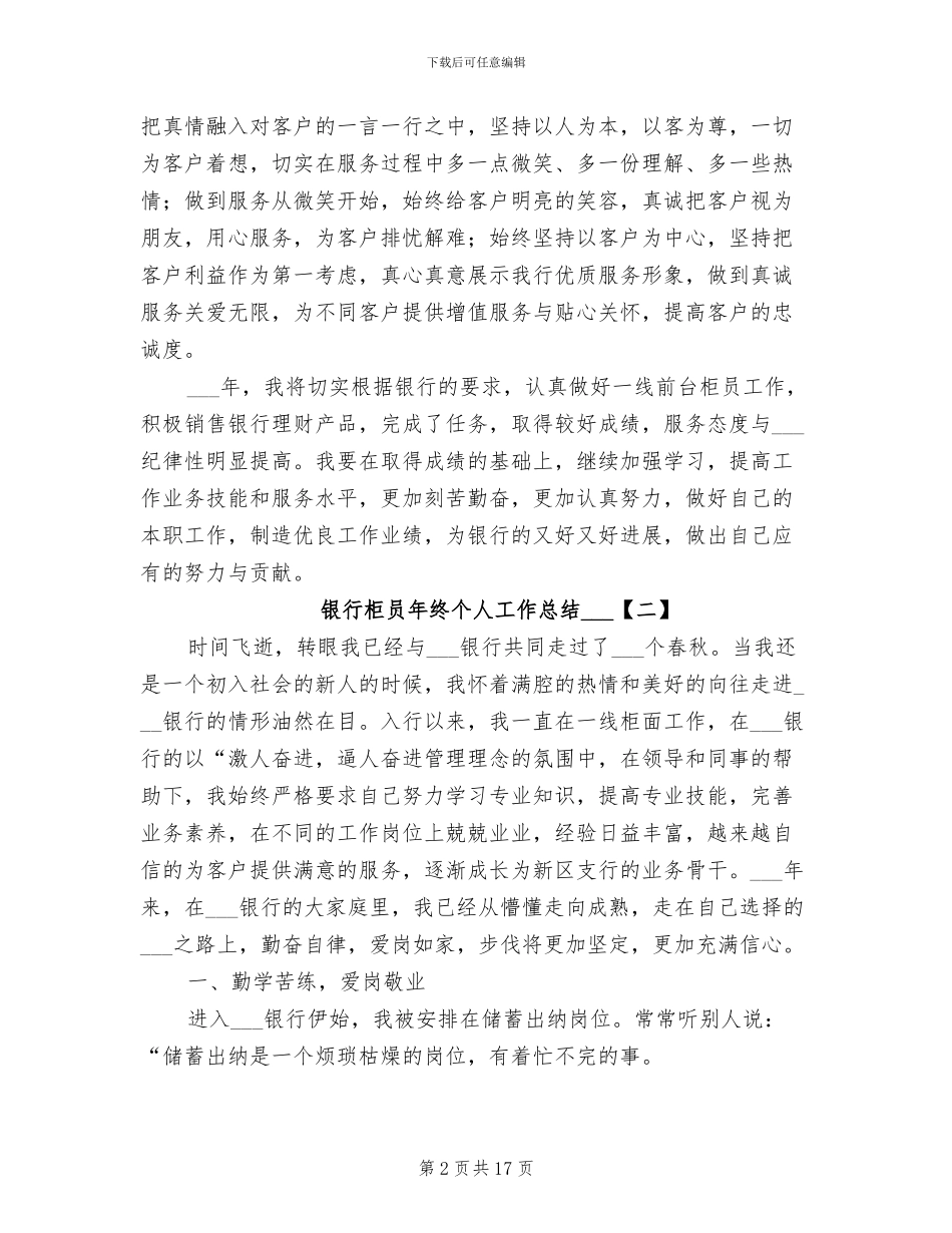 银行柜员年终个人工作总结2024年_第2页