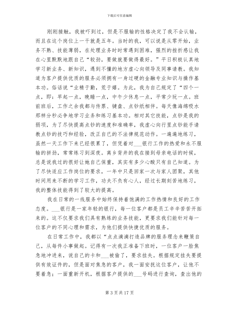 银行柜员年终个人工作总结2024年_第3页