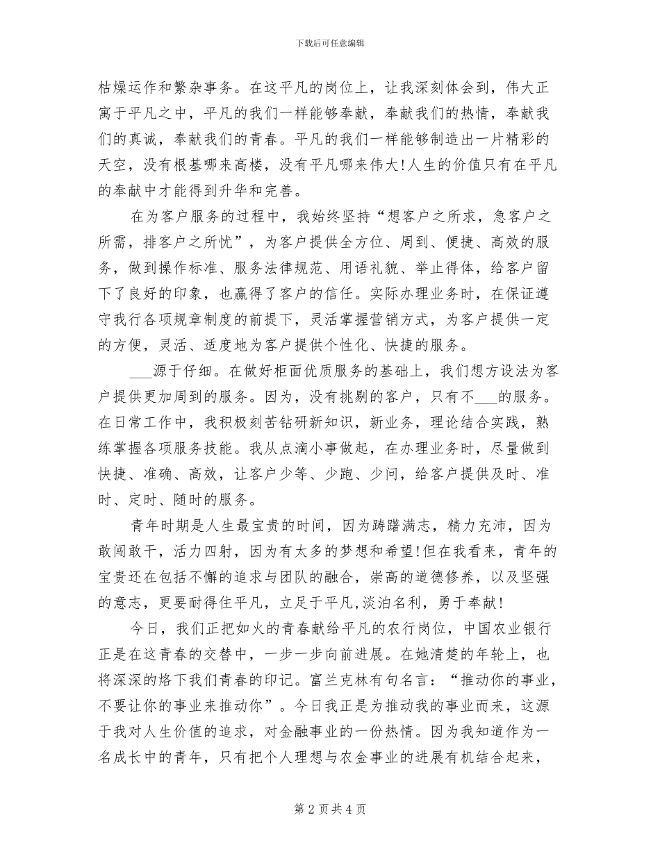 银行柜员2024年终总结_第2页