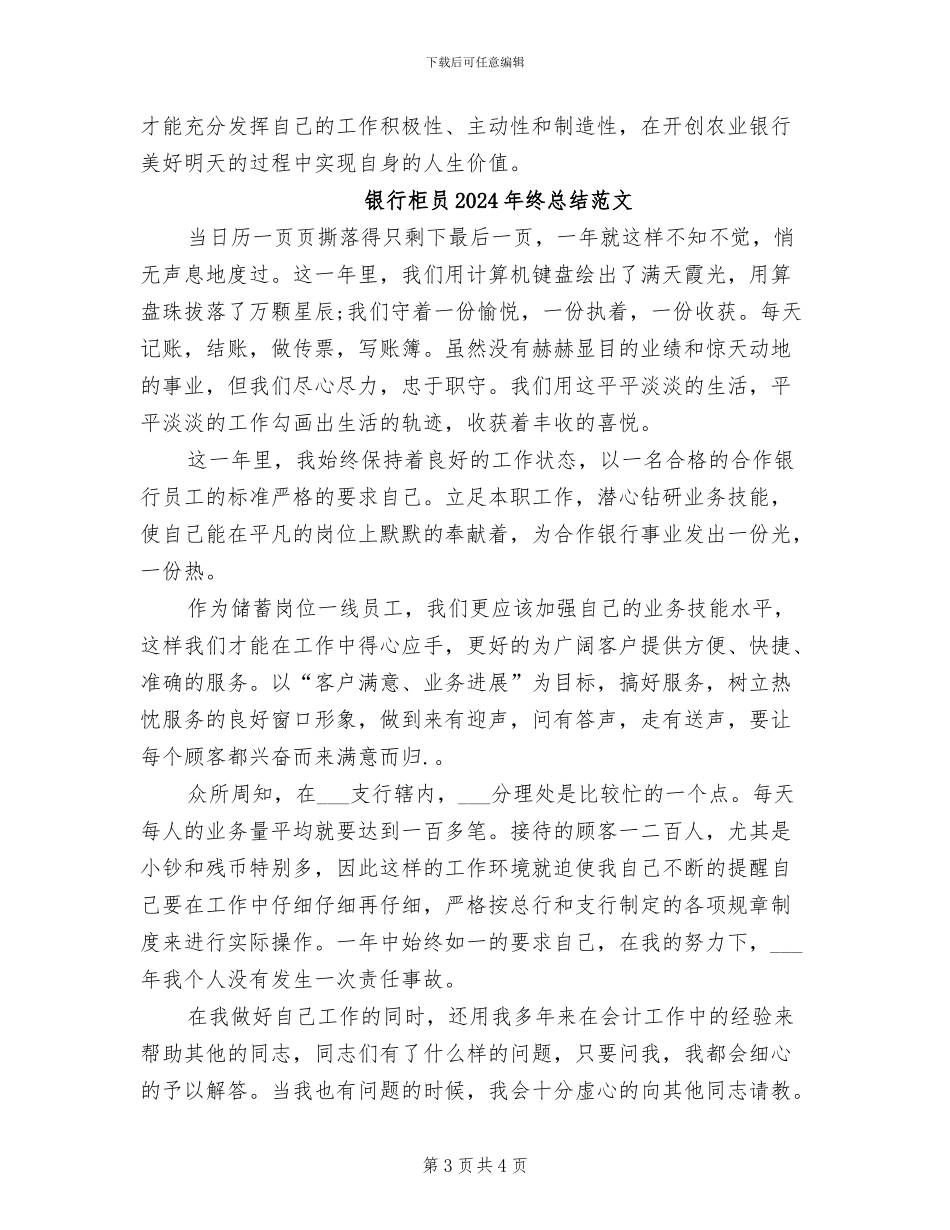 银行柜员2024年终总结_第3页