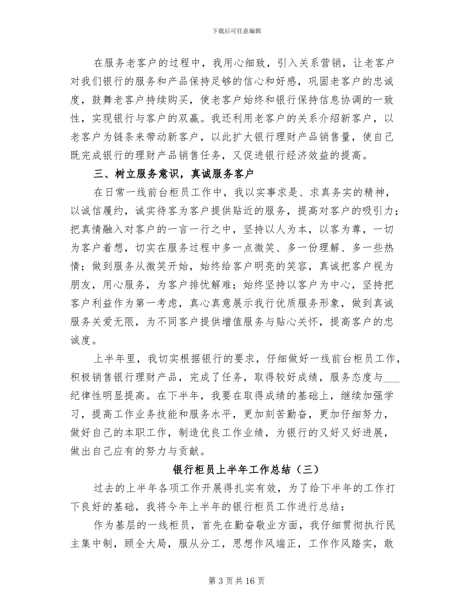 银行柜员上半年工作总结2024_第3页