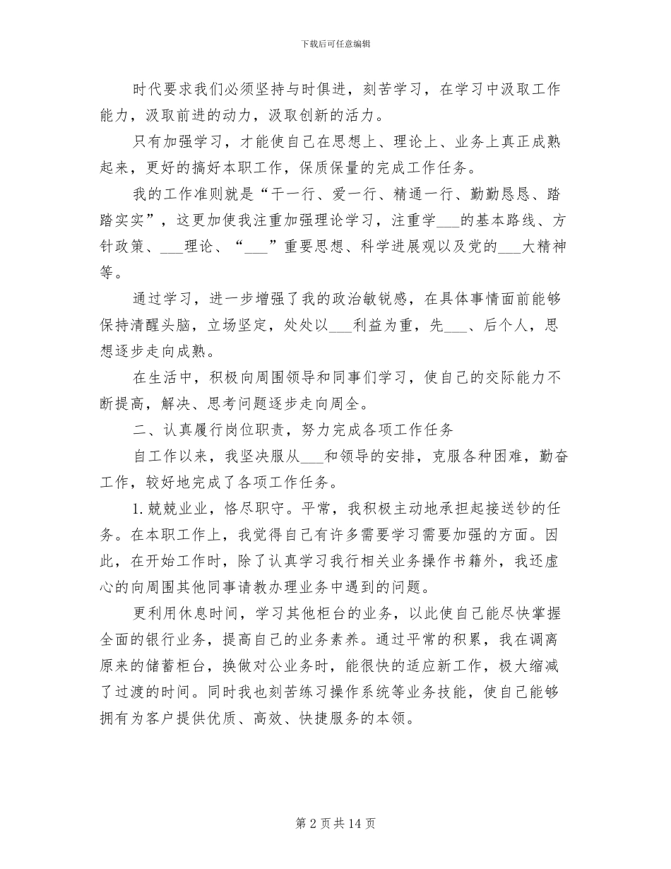 银行柜员个人2024年终工作总结范文_第2页