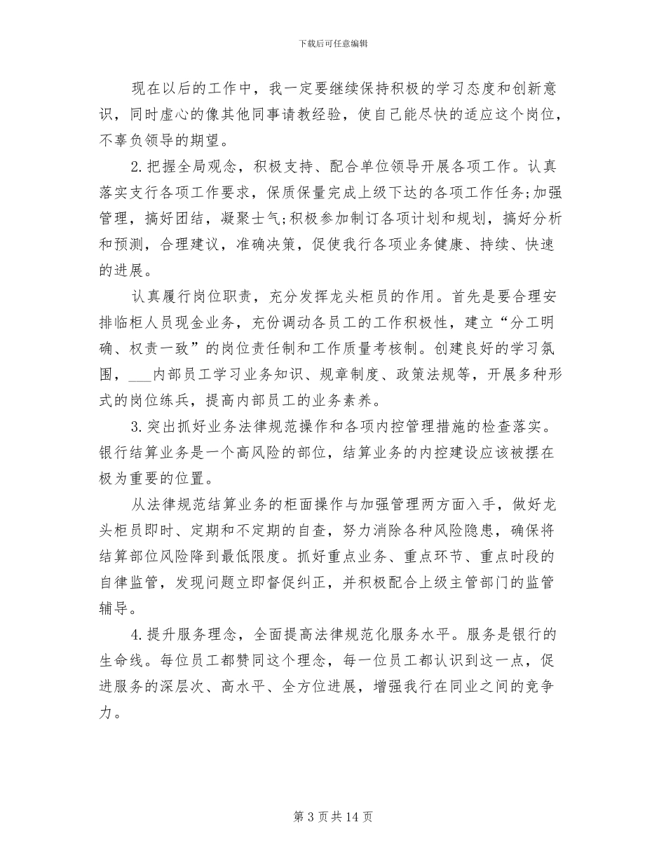银行柜员个人2024年终工作总结范文_第3页