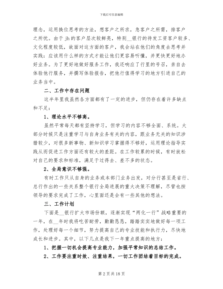银行柜员年终工作个人总结2024年_第2页