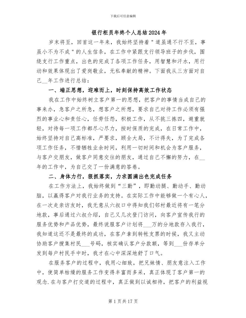银行柜员年终个人总结2024年_第1页