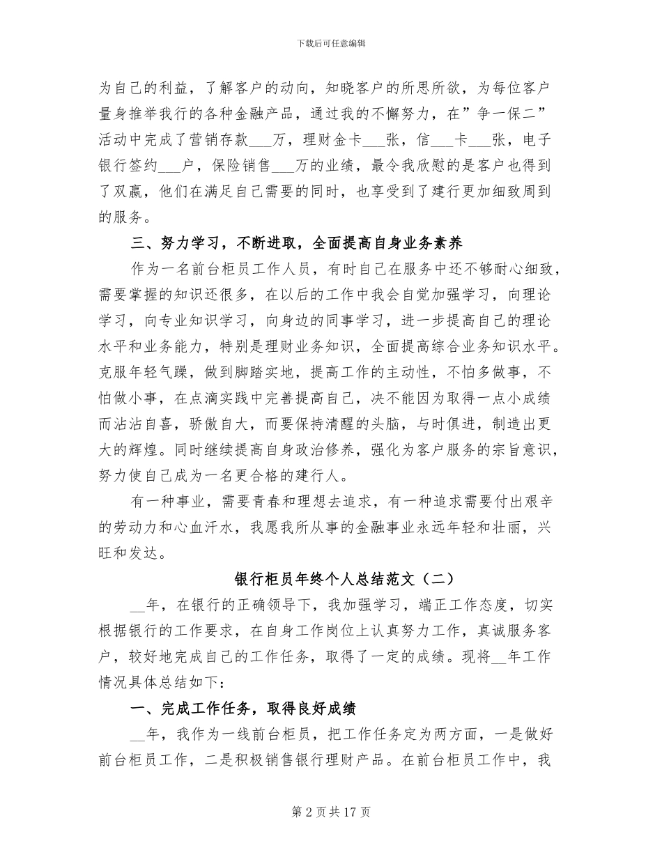 银行柜员年终个人总结2024年_第2页