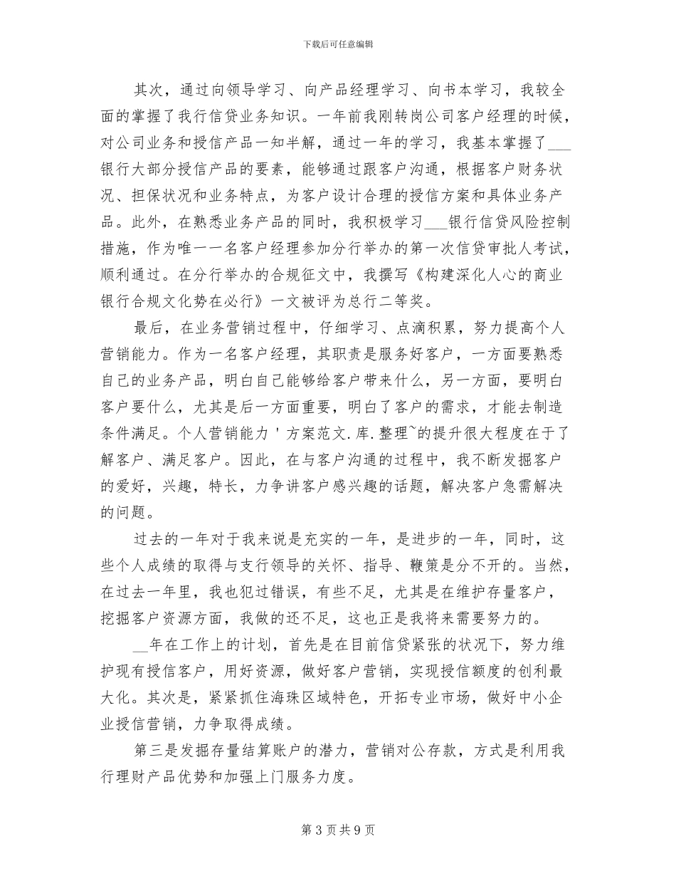 银行理财经理年度个人工作总结2024年_第3页