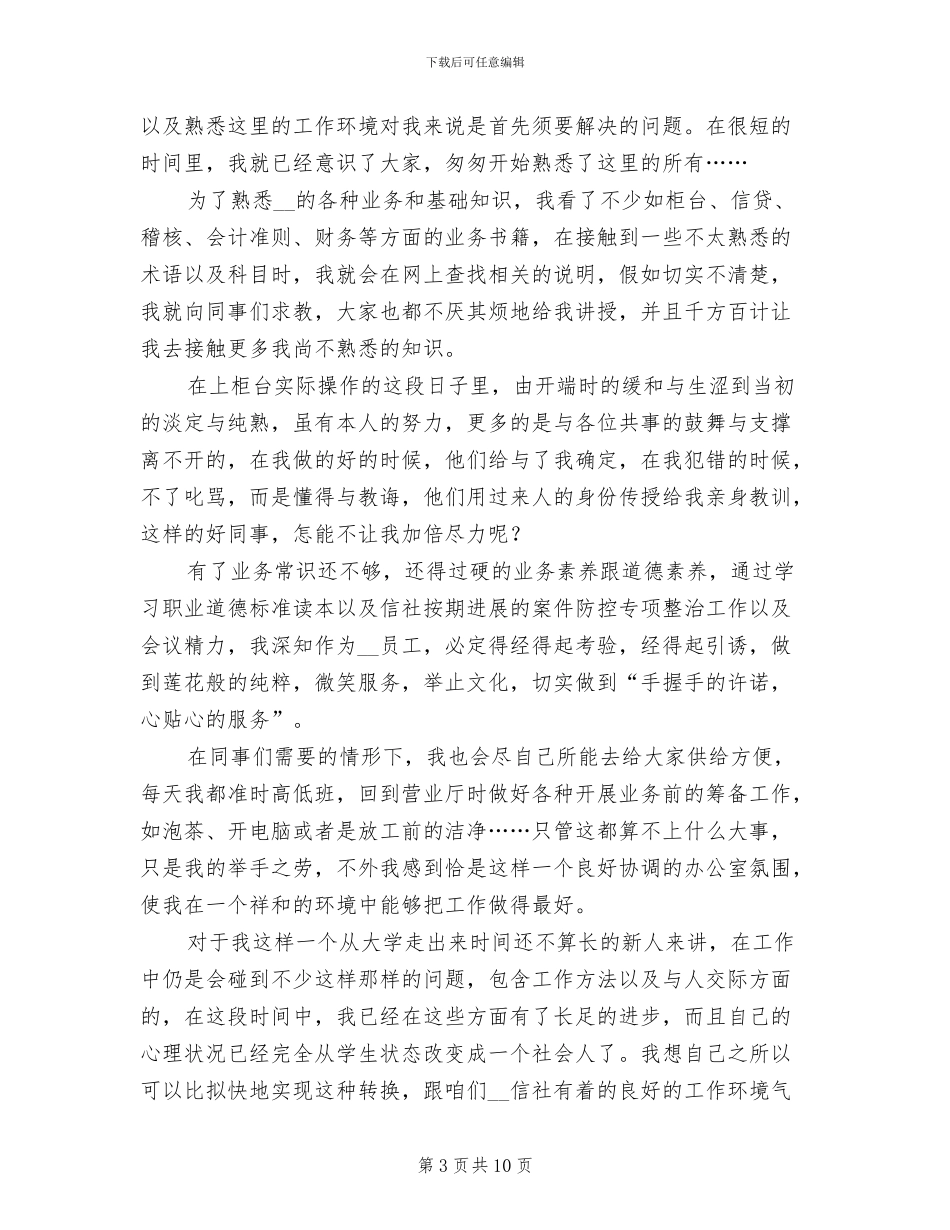 银行柜员试用期转正工作总结范文2024年_第3页