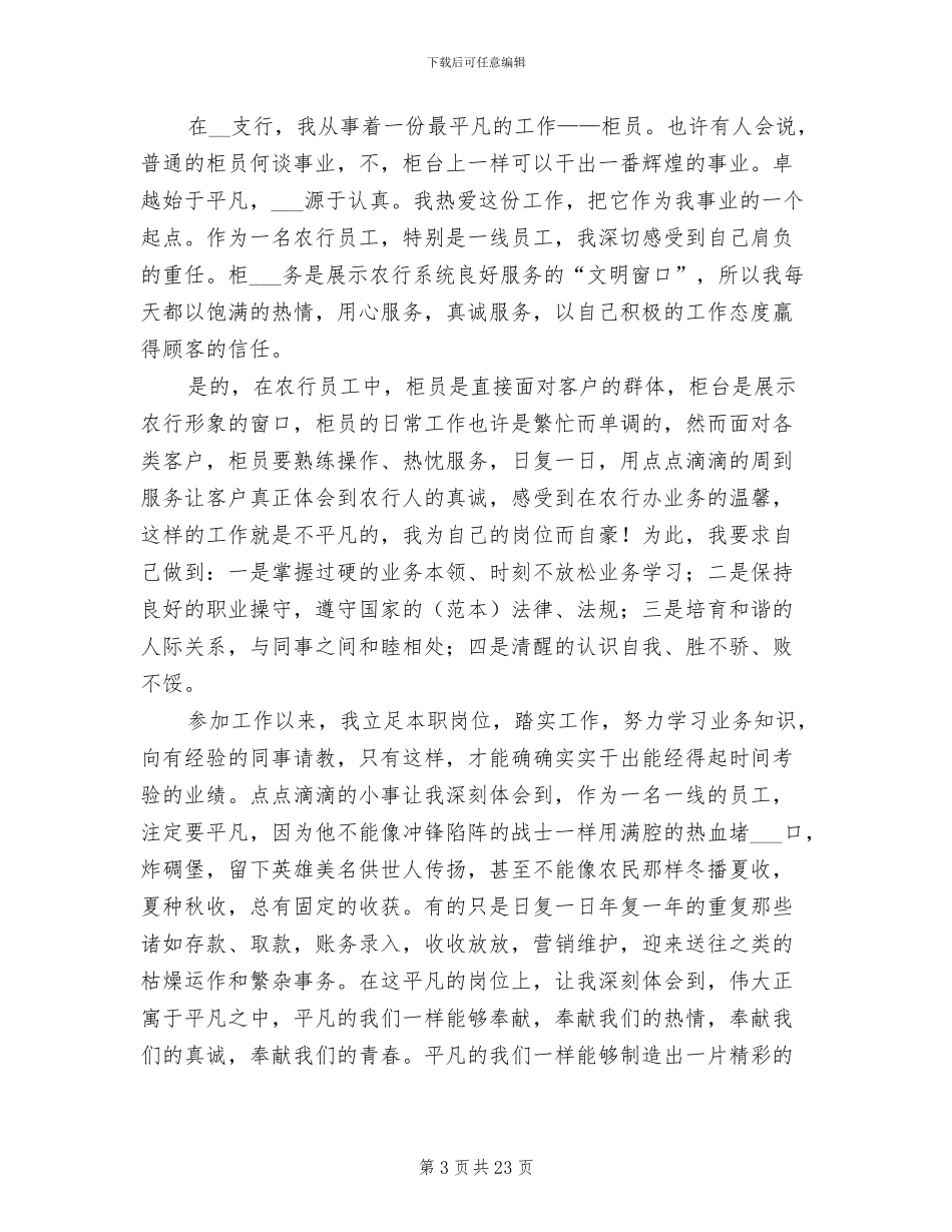 银行柜员年终工作总结2024范文_第3页