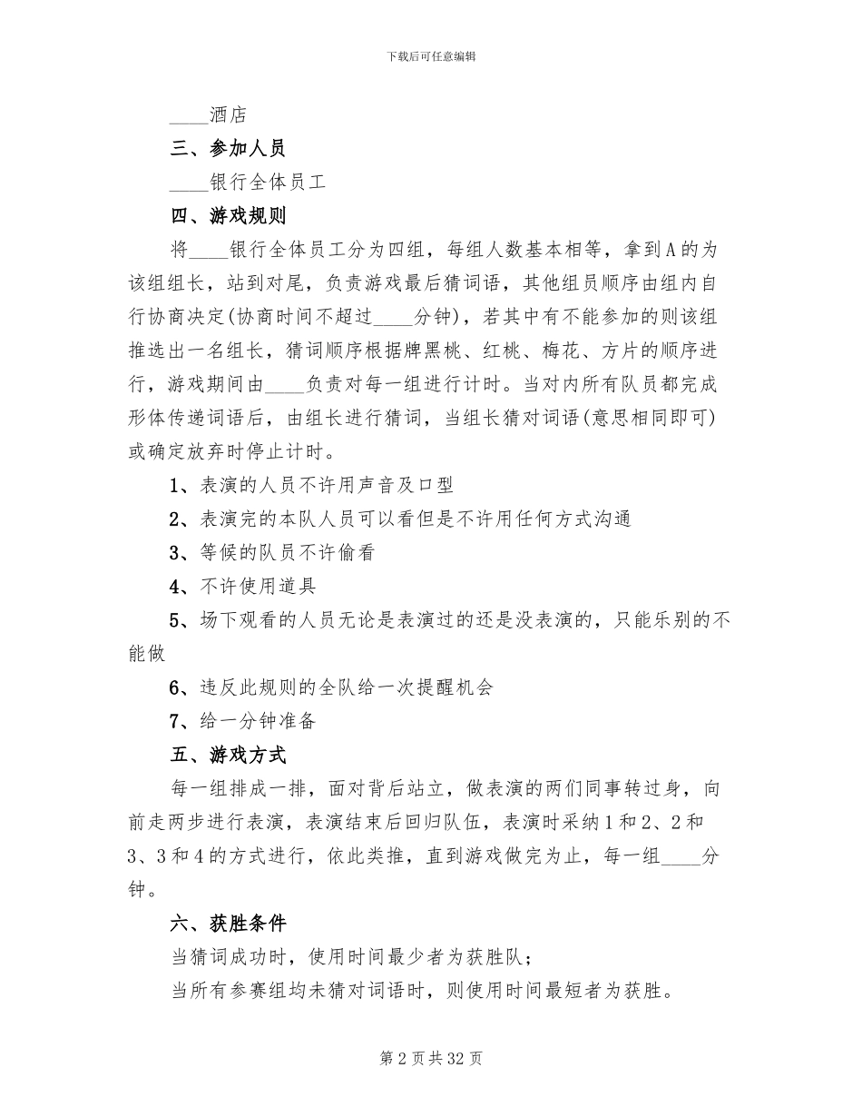 银行端午节活动方案(11篇)_第2页