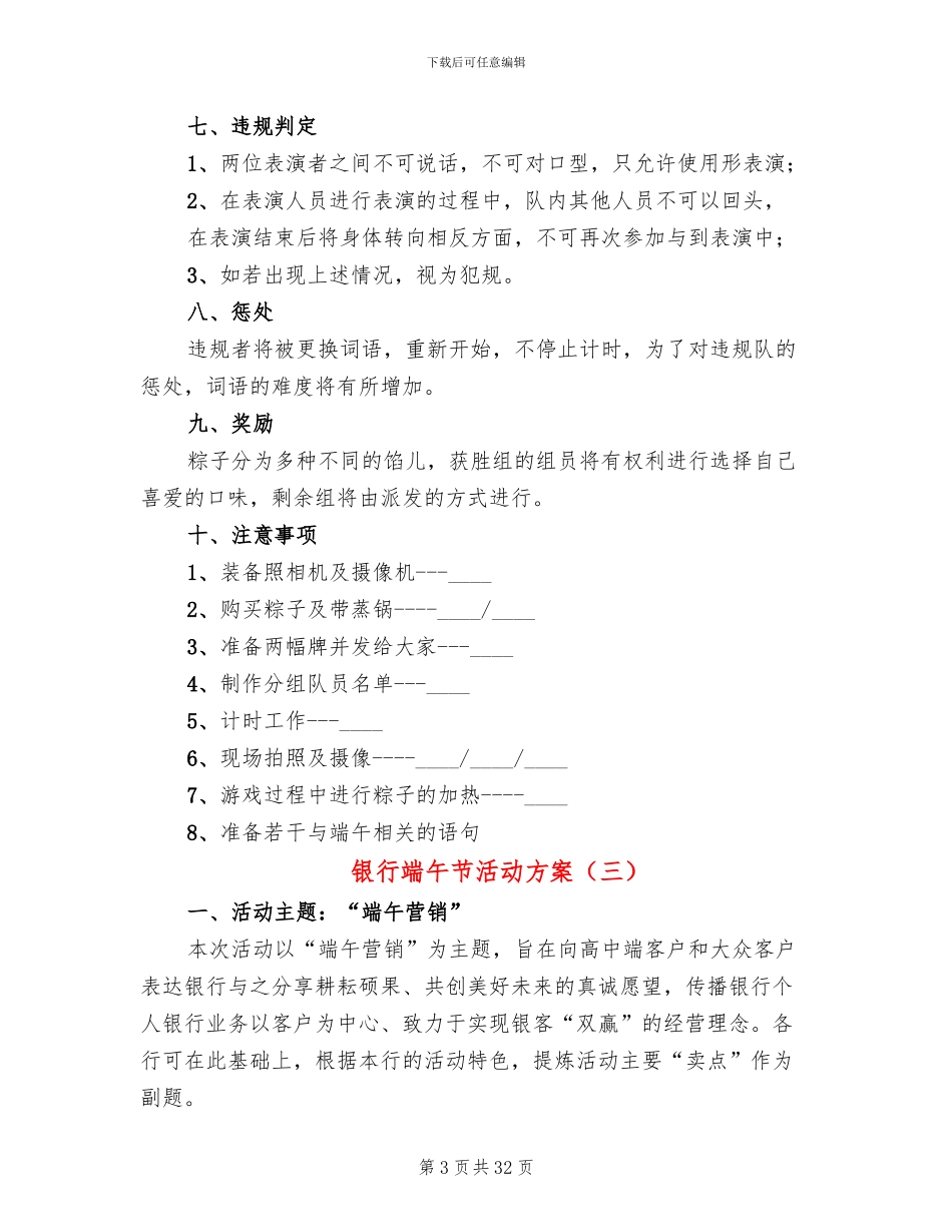 银行端午节活动方案(11篇)_第3页