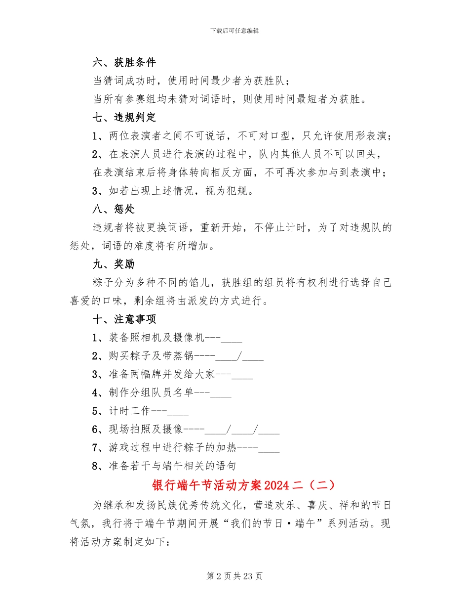 银行端午节活动方案2024二_第2页