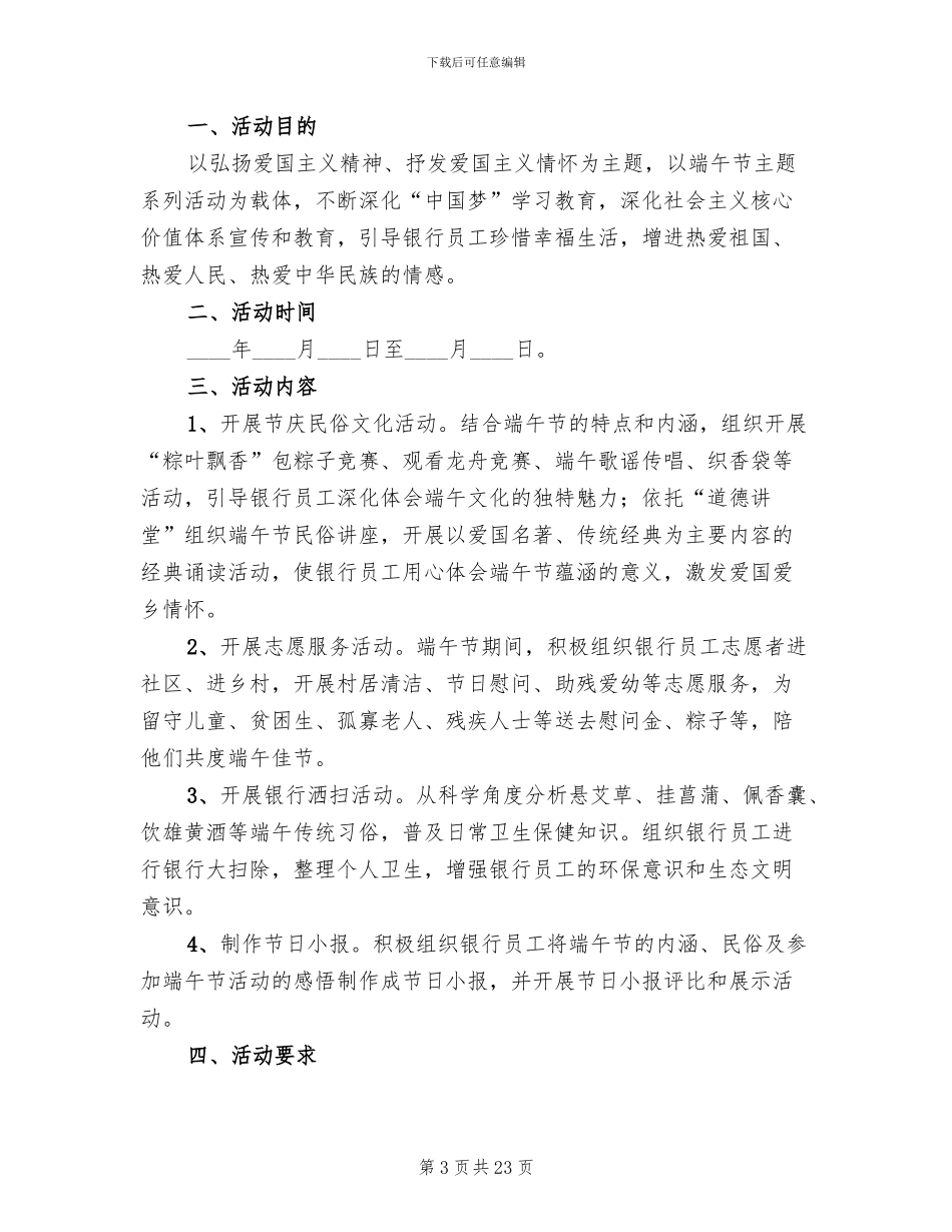 银行端午节活动方案2024二_第3页